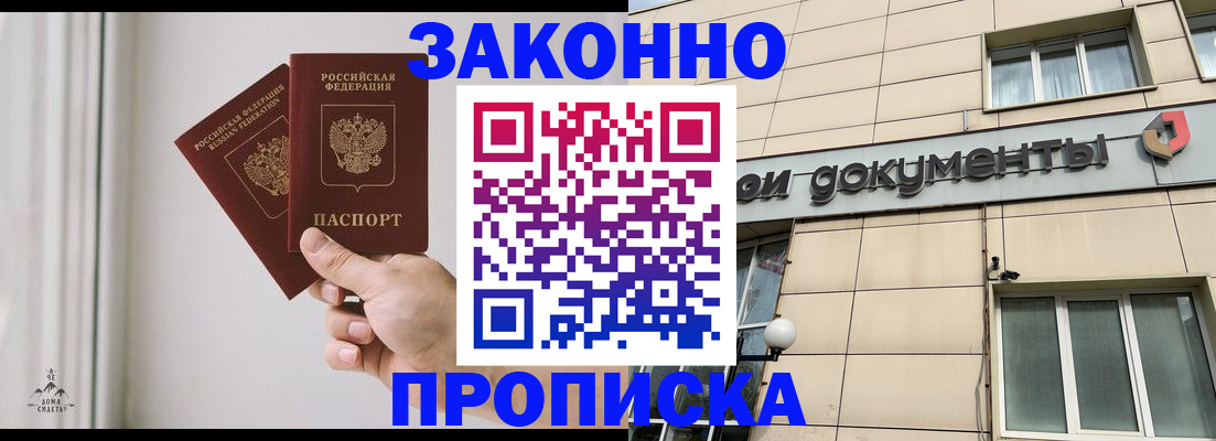 прописка в Гурьевске