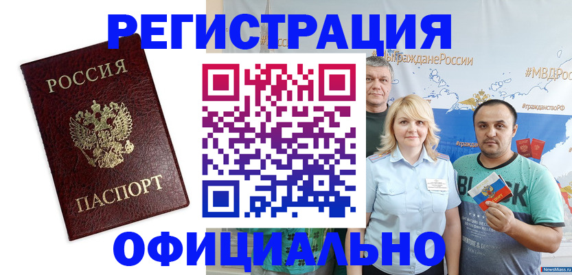 прописка для работы в Гурьевске
