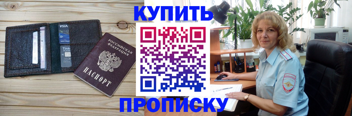 временная прописка в Гурьевске